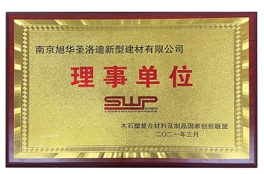 木石塑創新聯盟理事單位.jpg